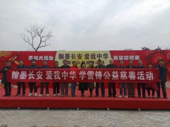 翰墨长安 爱我中华——西安市兴邦扶贫公益